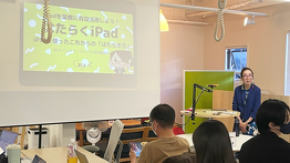 社内絵勉強会、はたらくiPad