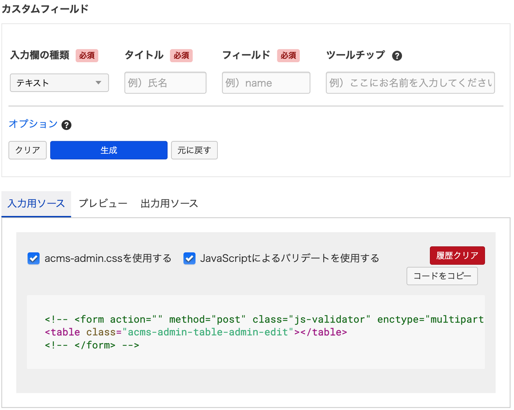 a-blog cmsカスタムフィールドメーカー
