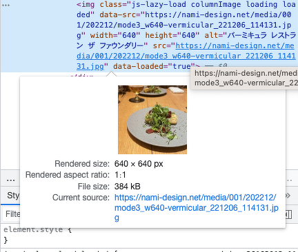 検証モードで画像サイズを確認
