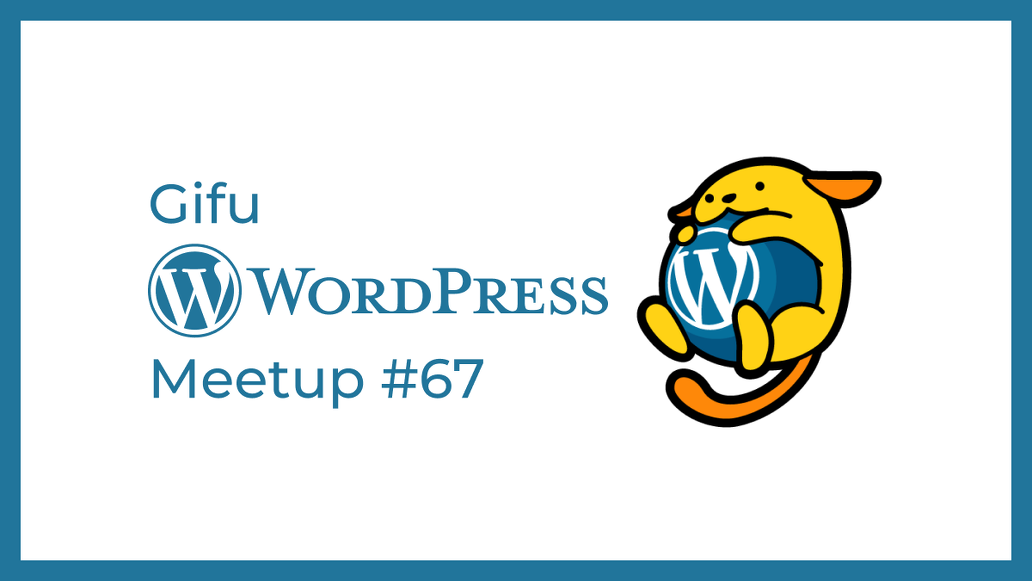Gifu WordPress Meetup #67